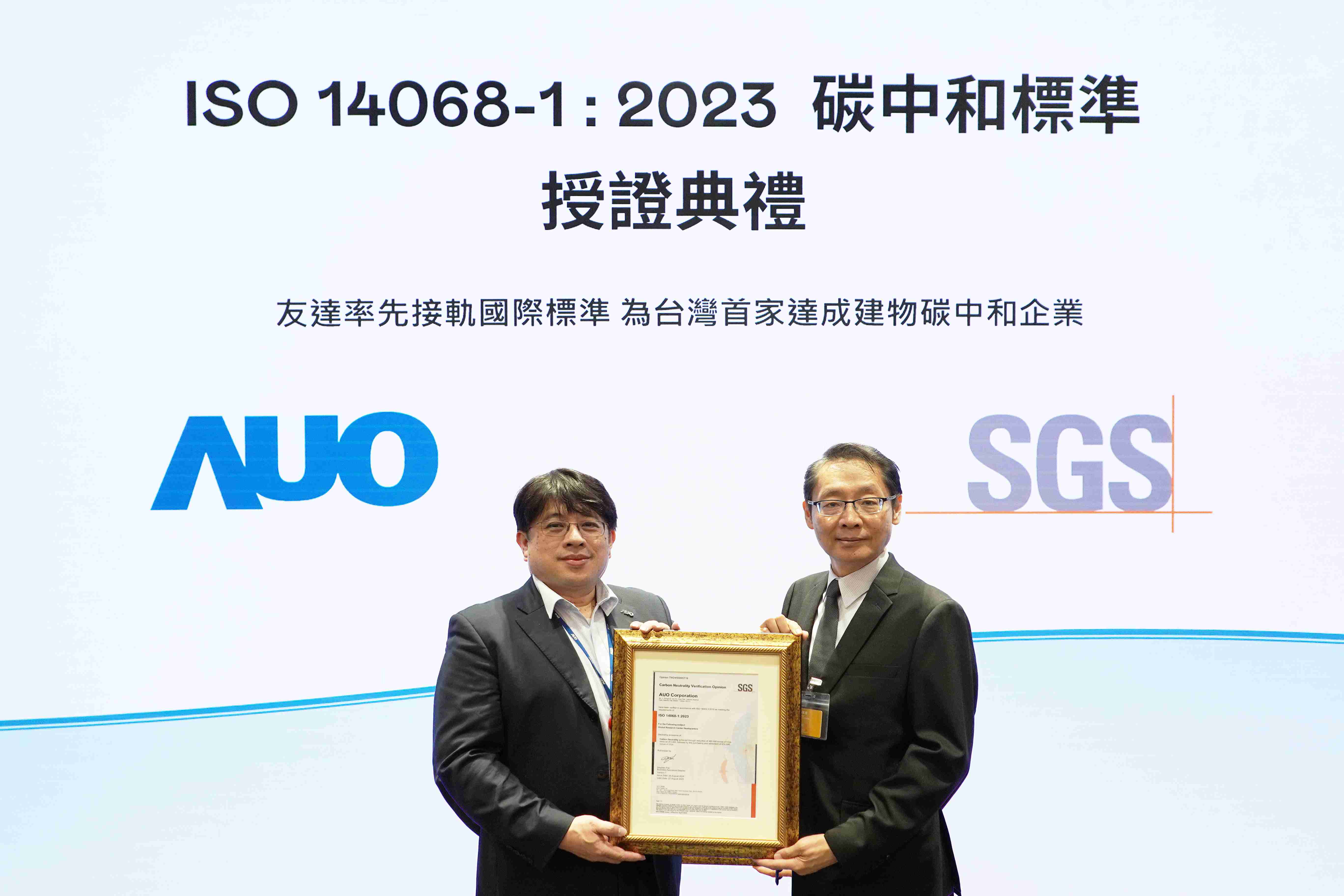 “JDB电子全球研发中心（Global Research Center，，GRC）”总部大楼，，，，通过ISO 14068-1:2023碳中和管理标准认证，，，，率先接轨国际标准，，，为台湾首家达成建物碳中和之企业